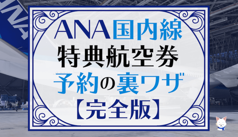 ANA航空券 国内線 グループ優待券の+solo-truck.eu